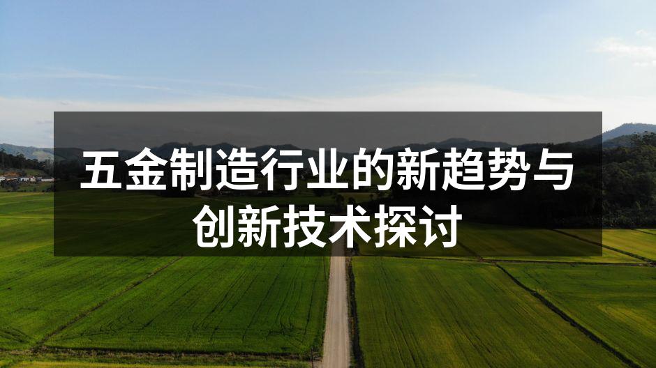 自动化生产线提升生产效率